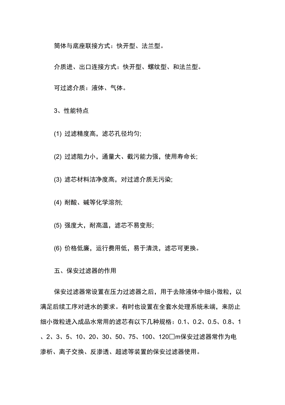 保安过滤器主要技术原理_第4页