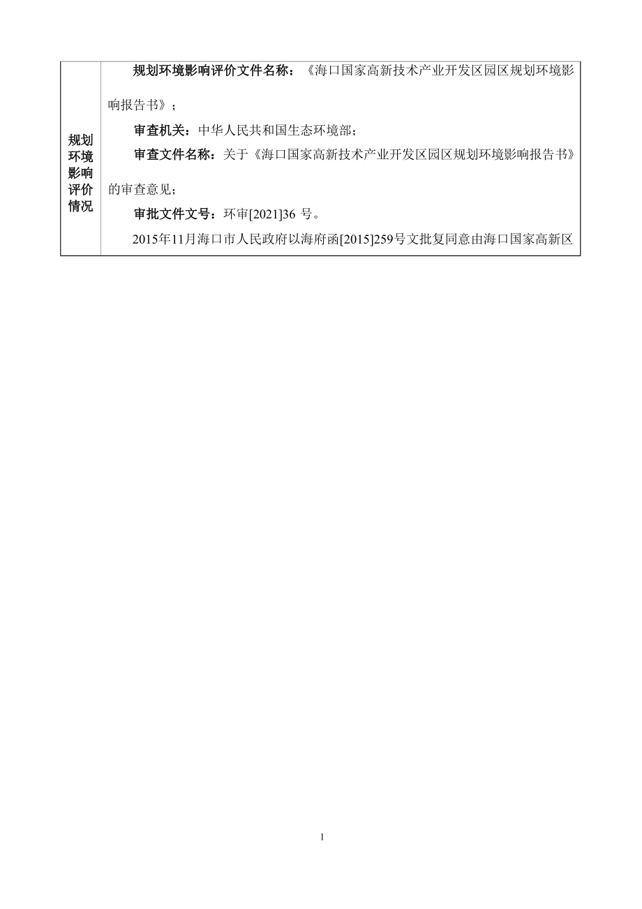 齐鲁制药（海南）有限公司综合厂房工程项目 环评报告.docx_第4页