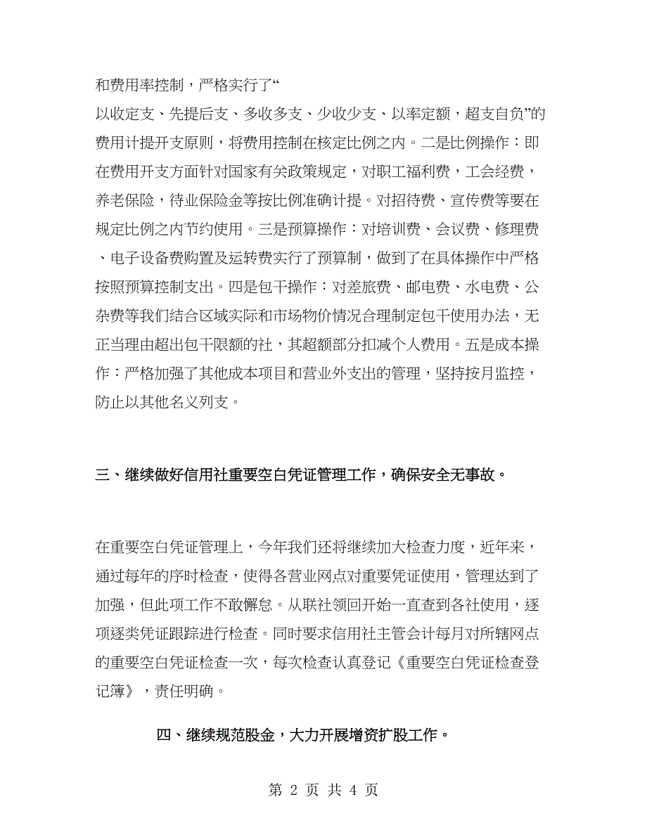 企业财务部工作计划范文.doc_第2页