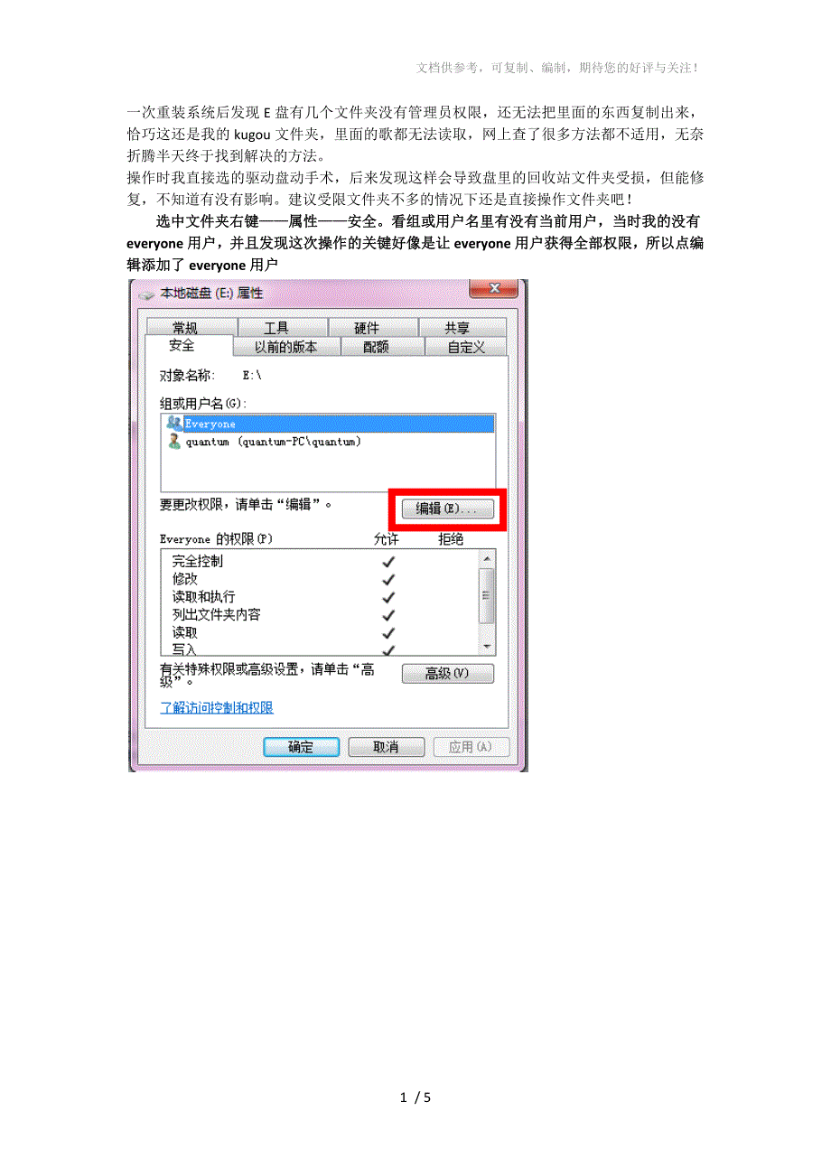 解决重装系统后文件夹无权限问题_第1页