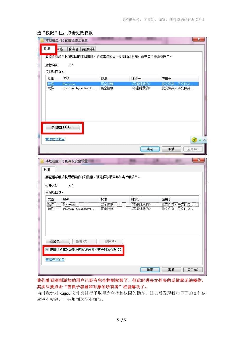 解决重装系统后文件夹无权限问题_第5页