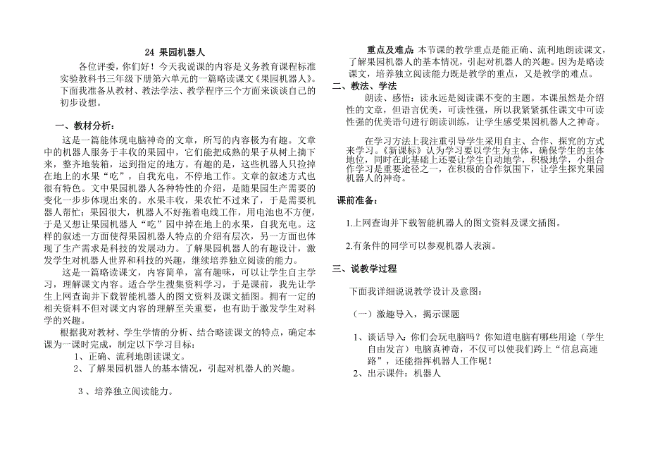 24果园机器人.doc_第1页