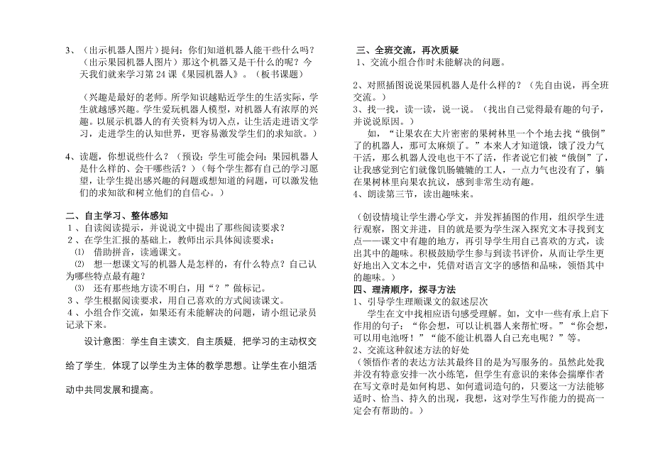 24果园机器人.doc_第2页