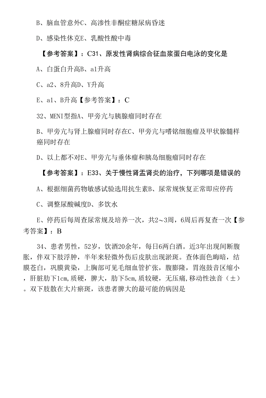 《内科》主治医师考试冲刺阶段基础试卷（附答案）.docx_第2页