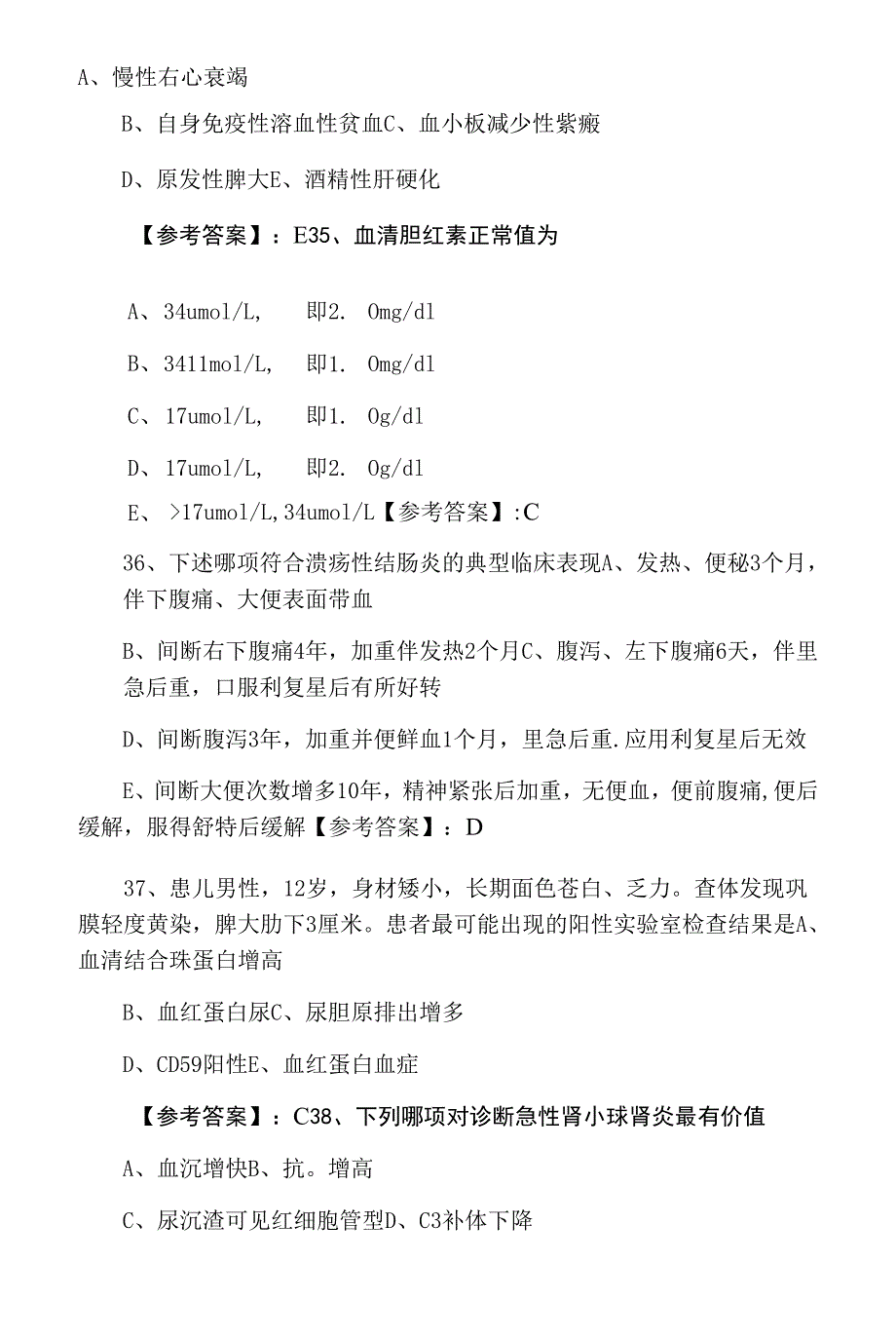 《内科》主治医师考试冲刺阶段基础试卷（附答案）.docx_第3页