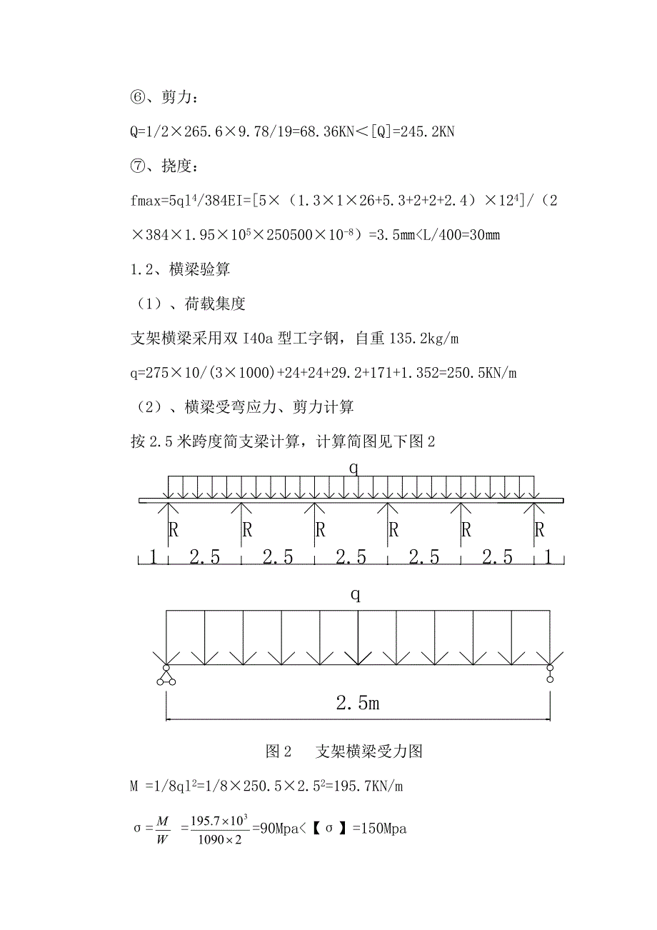 某公路互通立交匝道桥现浇箱梁跨既有高速公路施工方案及安全专项方案.docx_第3页