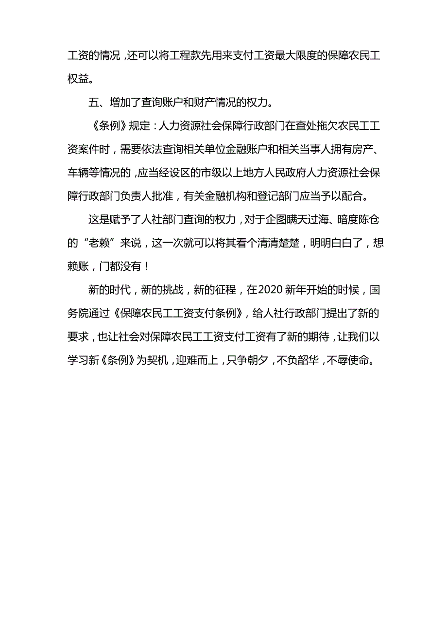 实现了五大创新——学习《保障农民工工资支付条例》心得体会之四_第4页