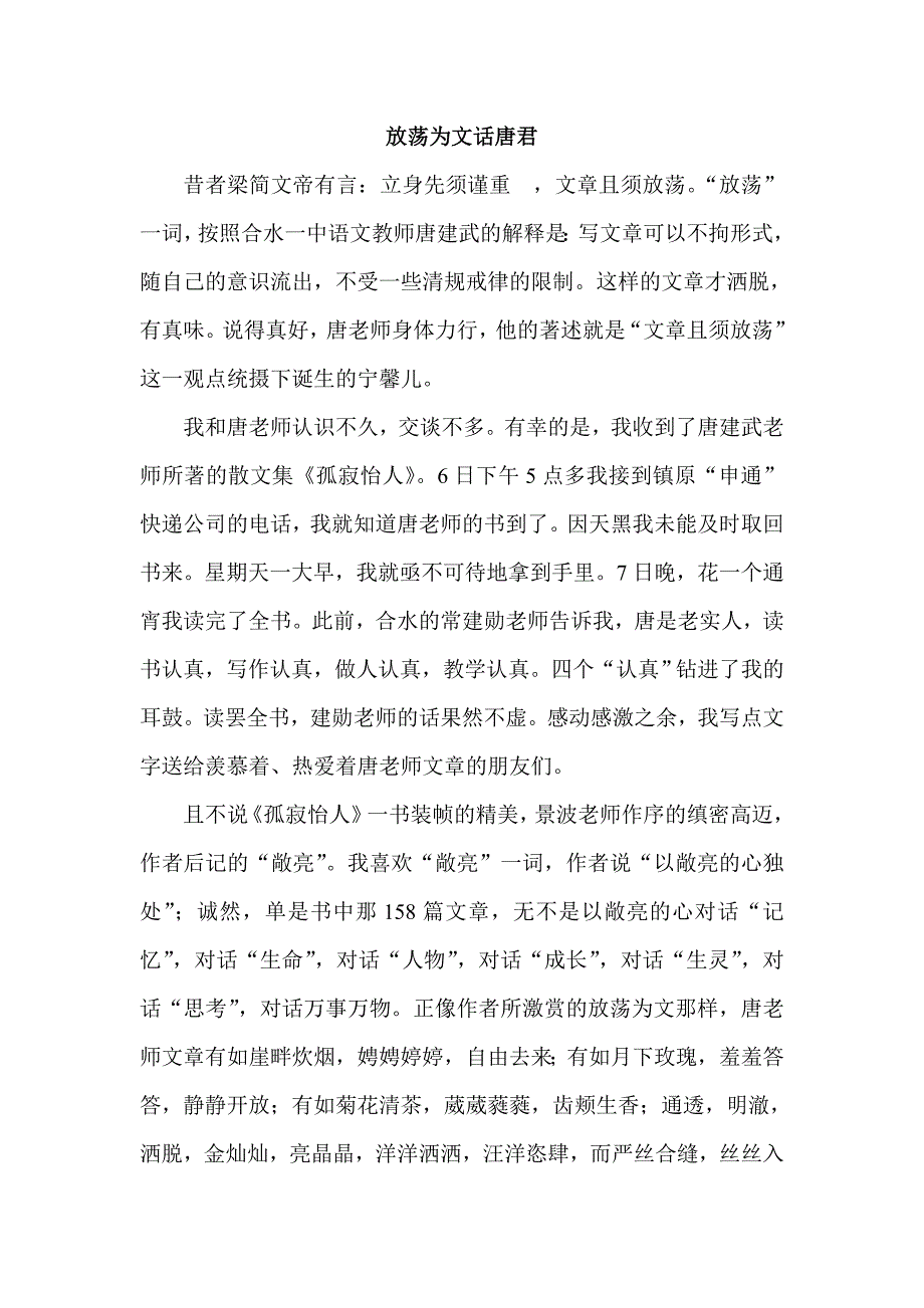 放荡为文话唐君.doc_第1页