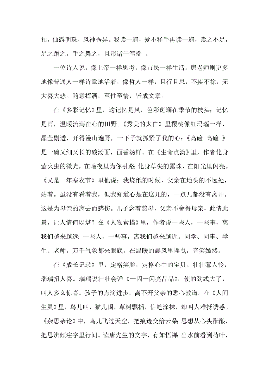 放荡为文话唐君.doc_第2页