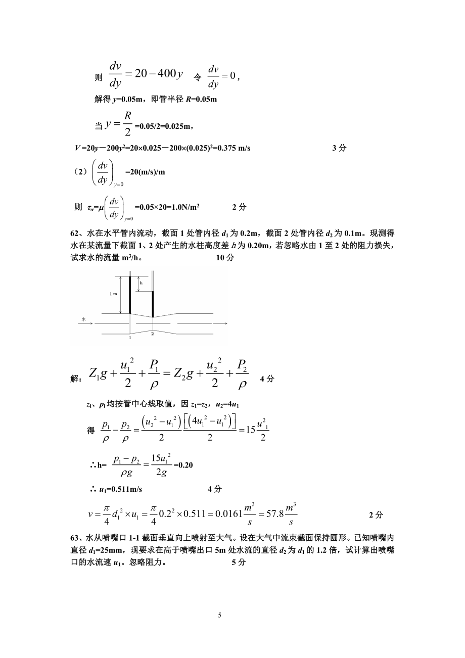 化工原理完整答案.doc_第5页