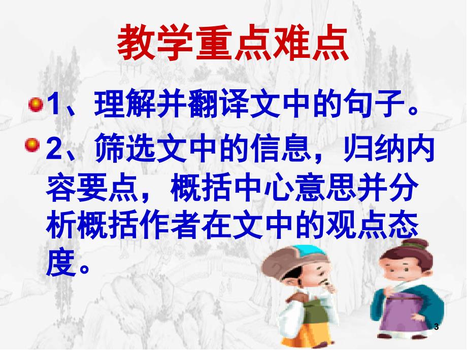 高三一轮复习过秦论知识点梳理课堂PPT_第3页