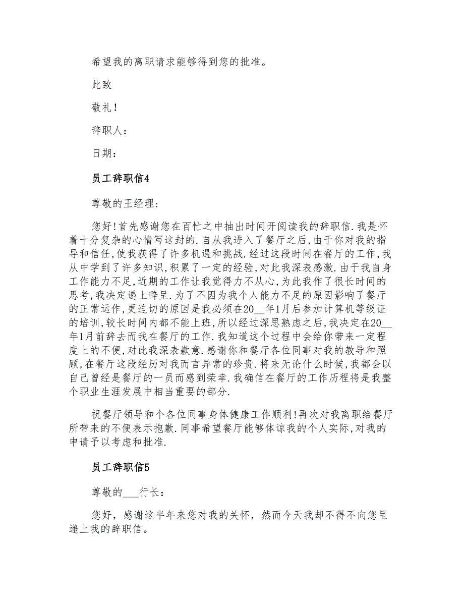 员工辞职信汇编15篇【精选】_第4页