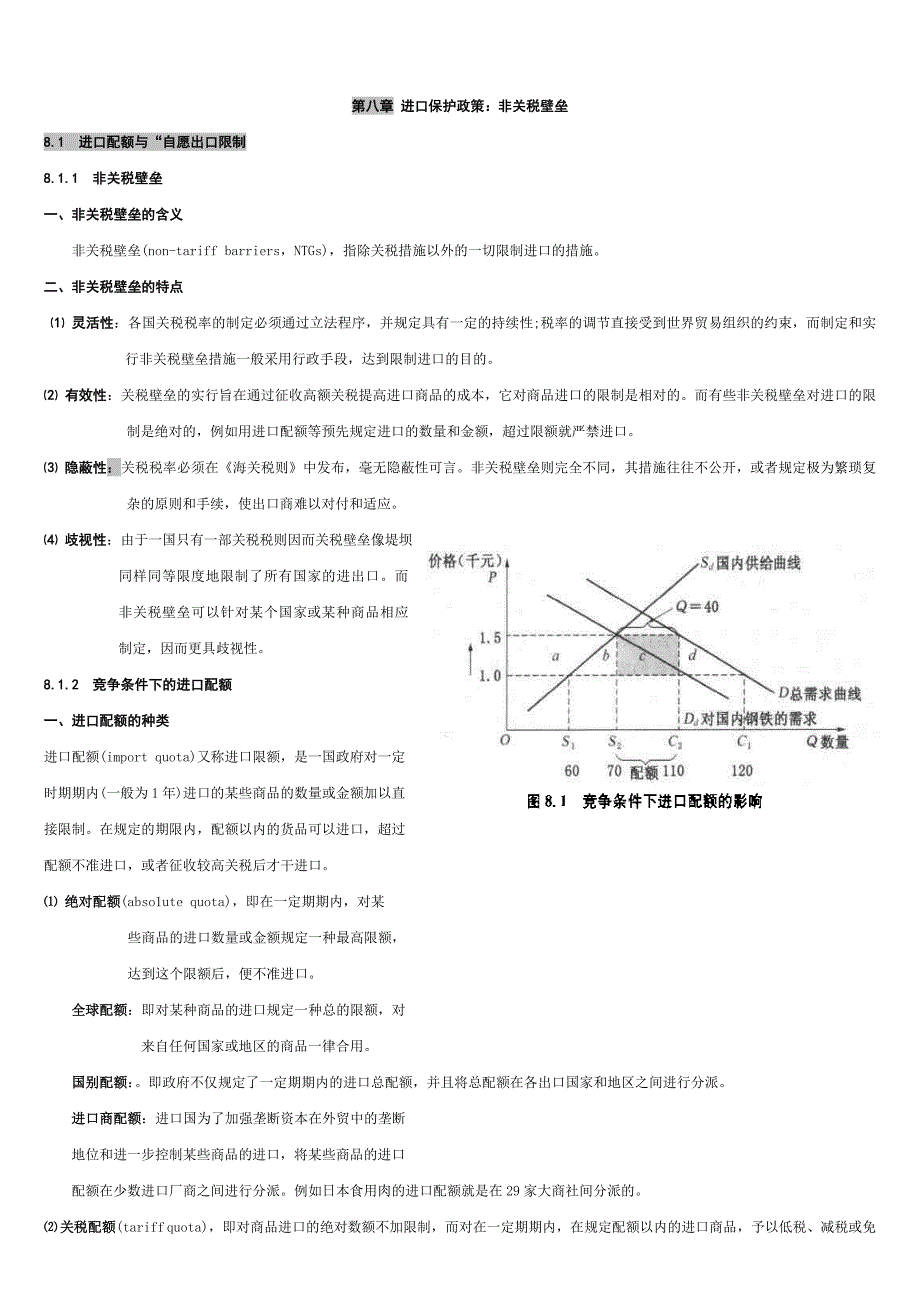第八章进口保护政策_第1页