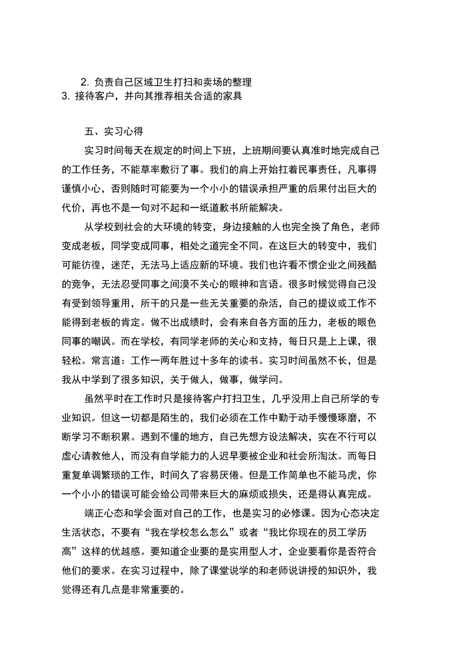 家具实习报告总结_第2页