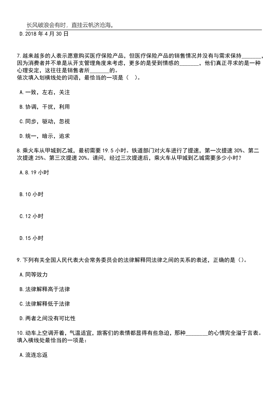 河北邢台临城县森林消防大队招考聘用16人笔试参考题库附答案详解_第3页