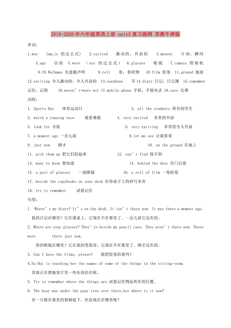 2019-2020年六年级英语上册 unit3复习提纲 苏教牛津版.doc_第1页