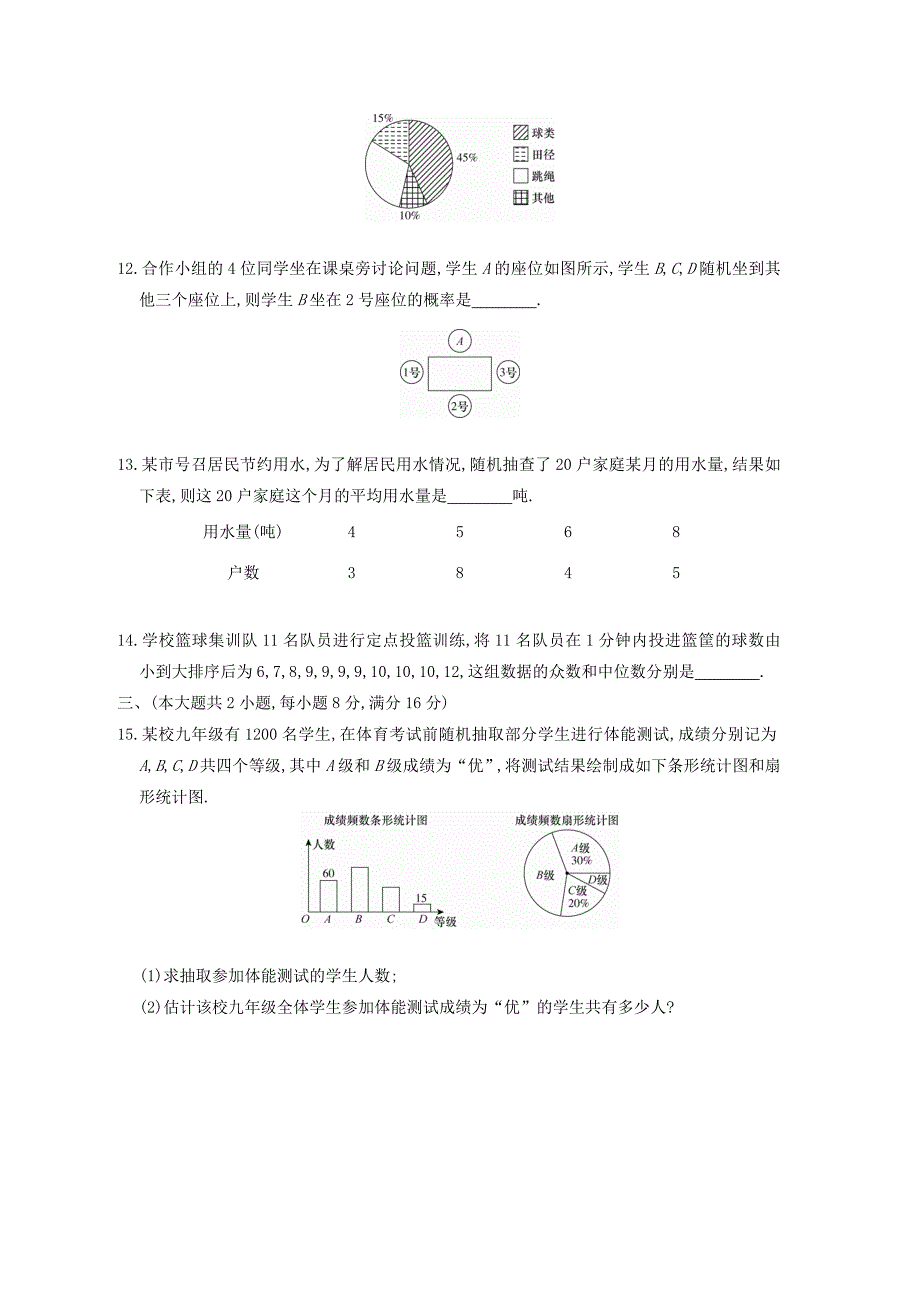 【名校精品】安徽省中考数学精品复习试卷：统计与概率含答案解析_第3页