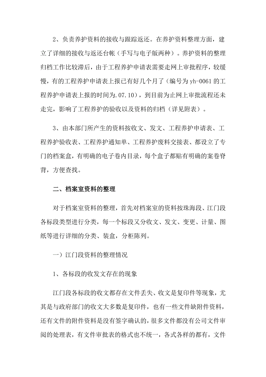 工地资料员个人总结_第2页