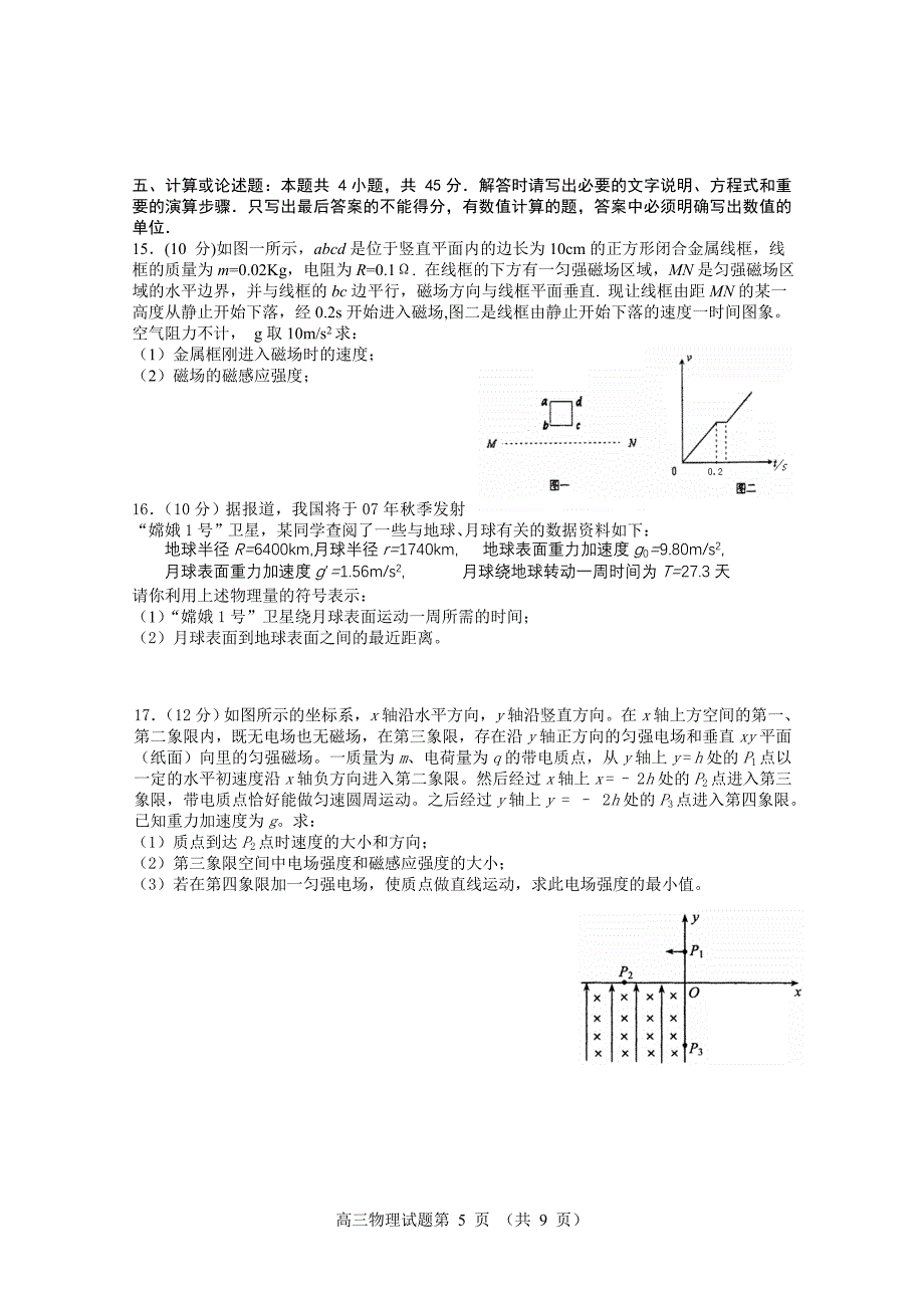 2008徐州市高三摸底考试物理试卷_第5页