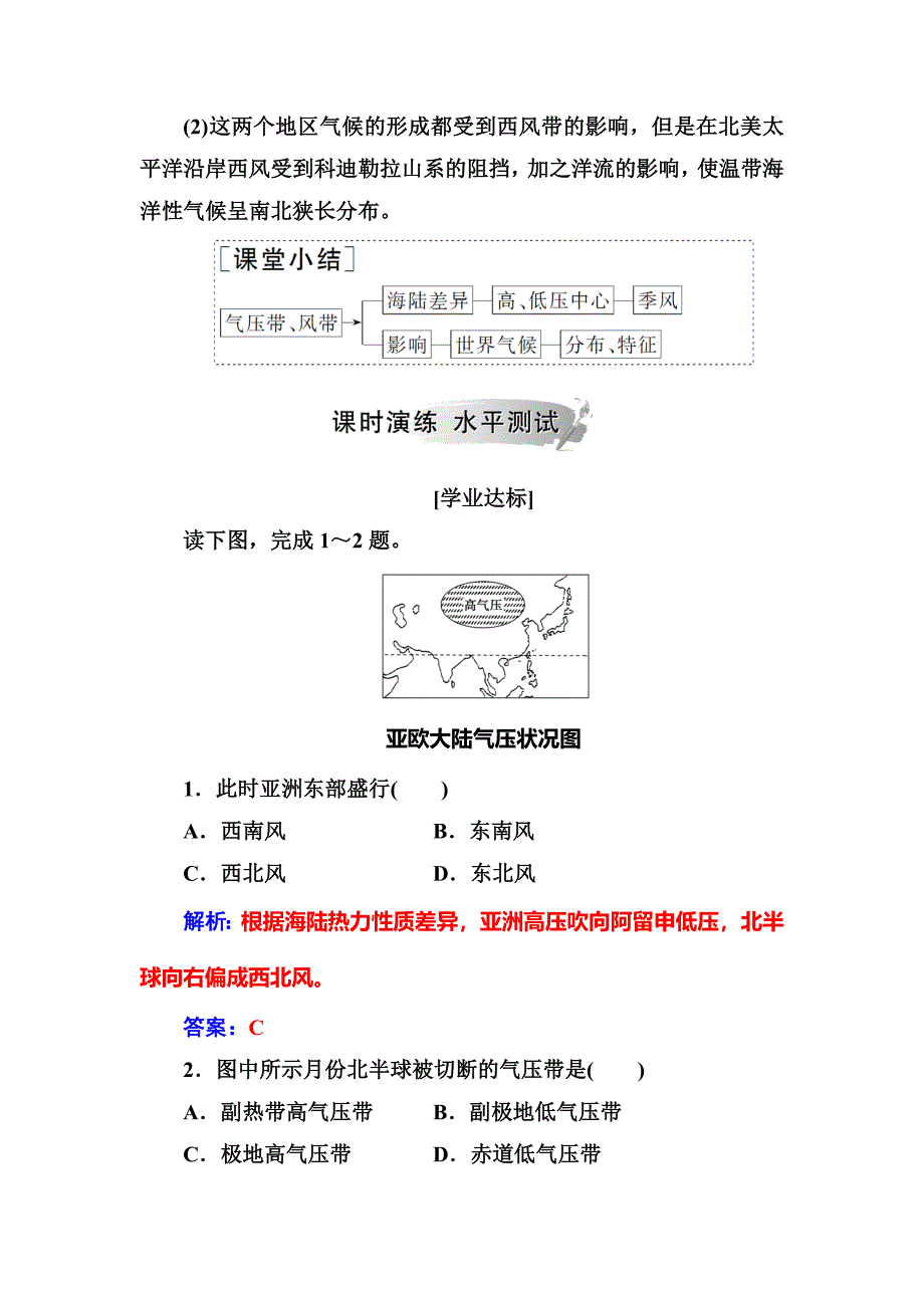 人教版高中地理必修一习题：第二章第二节第2课时北半球冬、夏季气压中心气压带和风带对气候的影响 Word版含解析_第2页