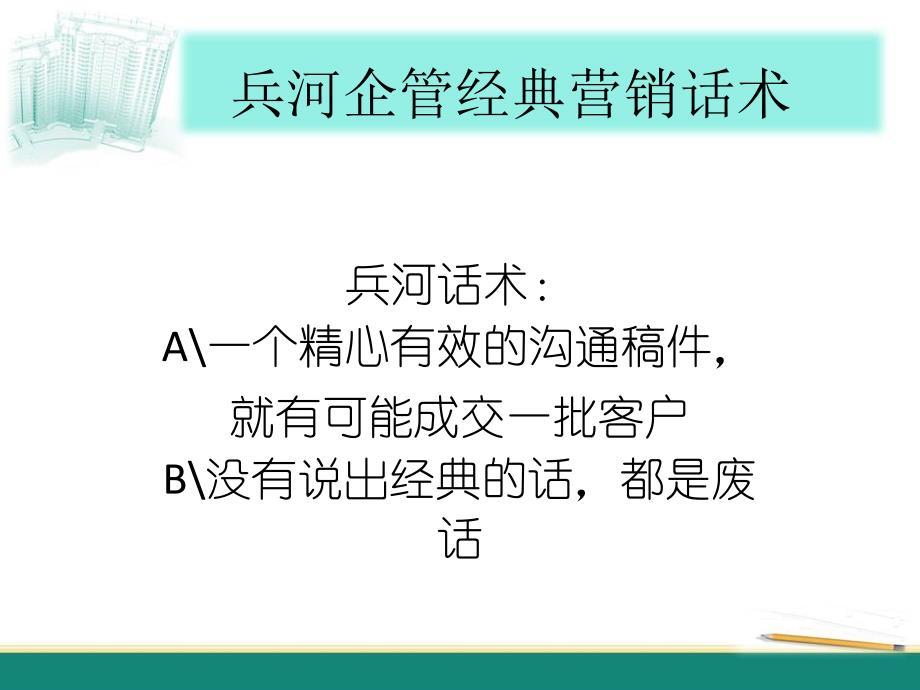 电话营销36计_第2页