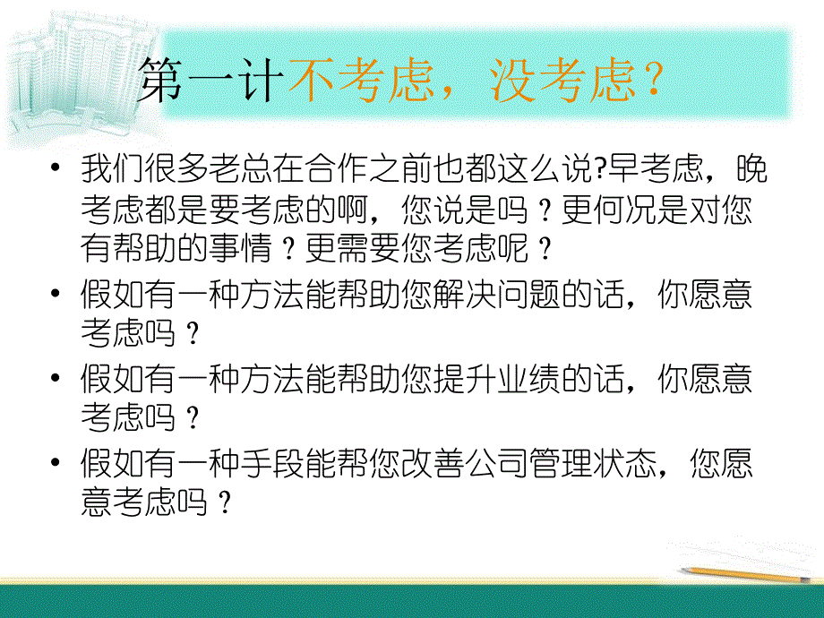 电话营销36计_第3页