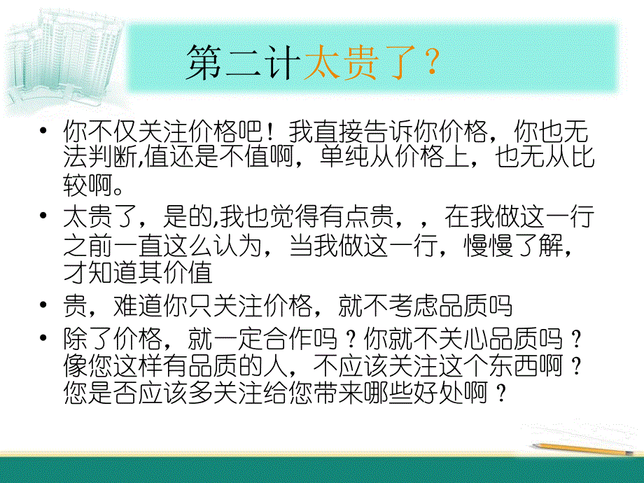 电话营销36计_第4页