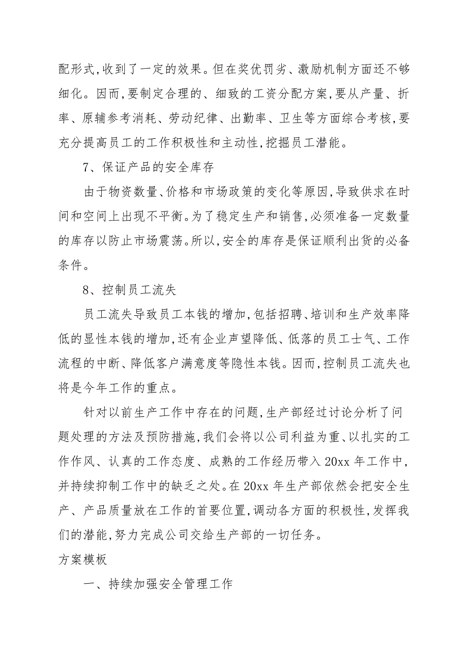 生产部门2022年度工作计划模板_第3页