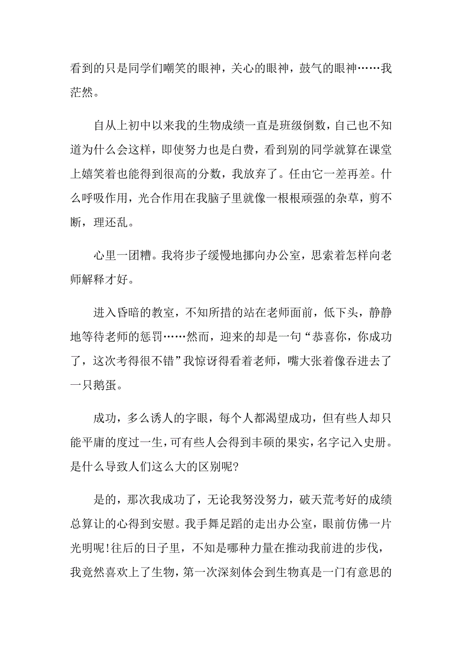 关于自信的初中记叙文_第3页