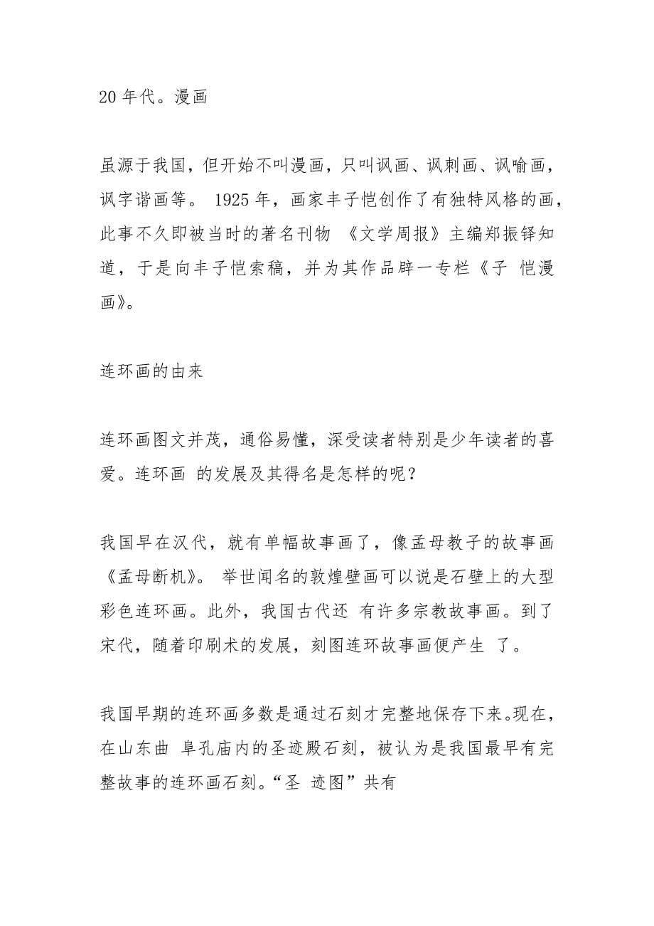 智慧民间故事.docx_第5页