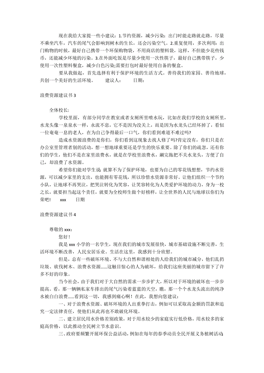 浪费资源建议书_第2页