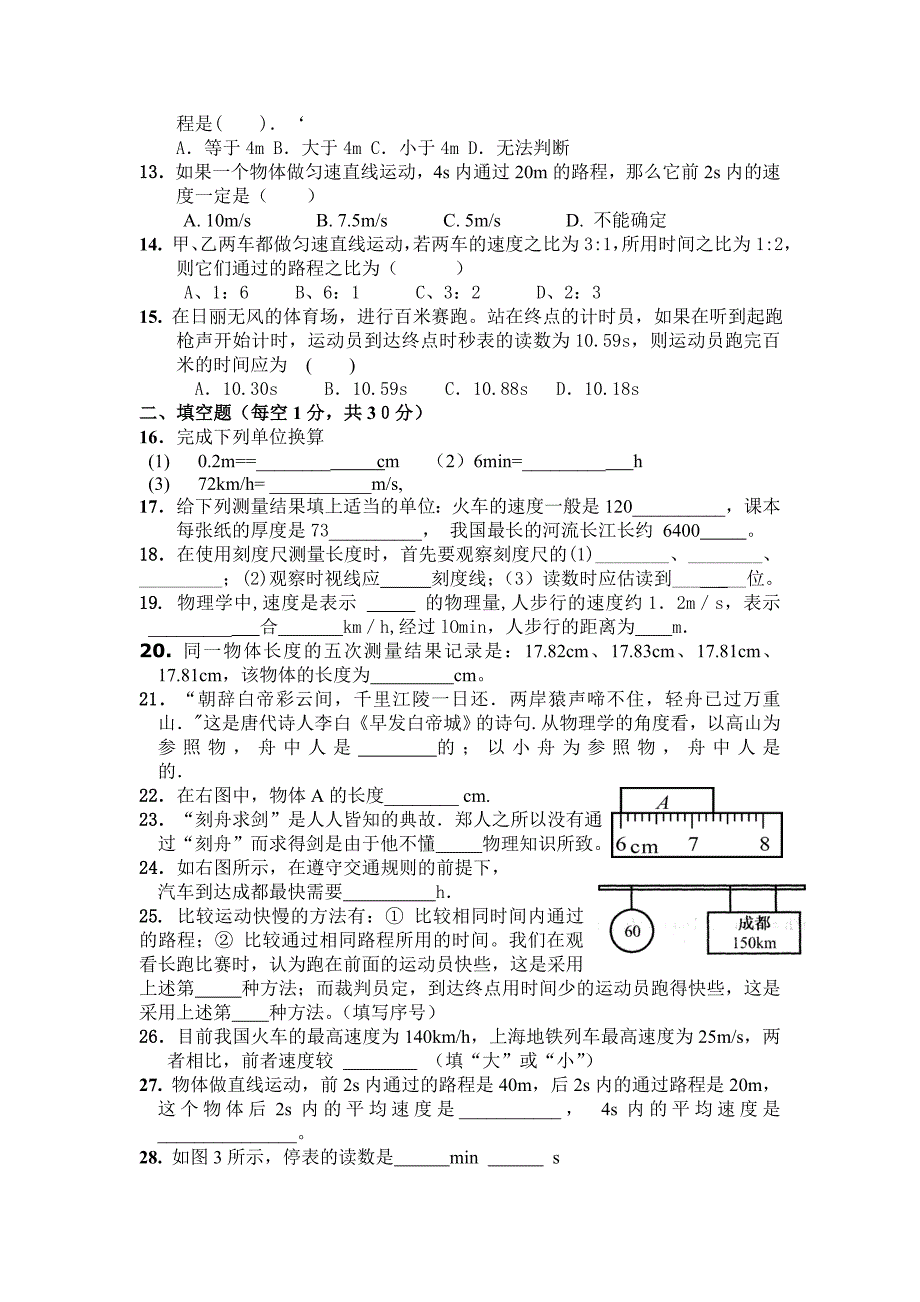 八年级物理月考试题卷.doc_第2页