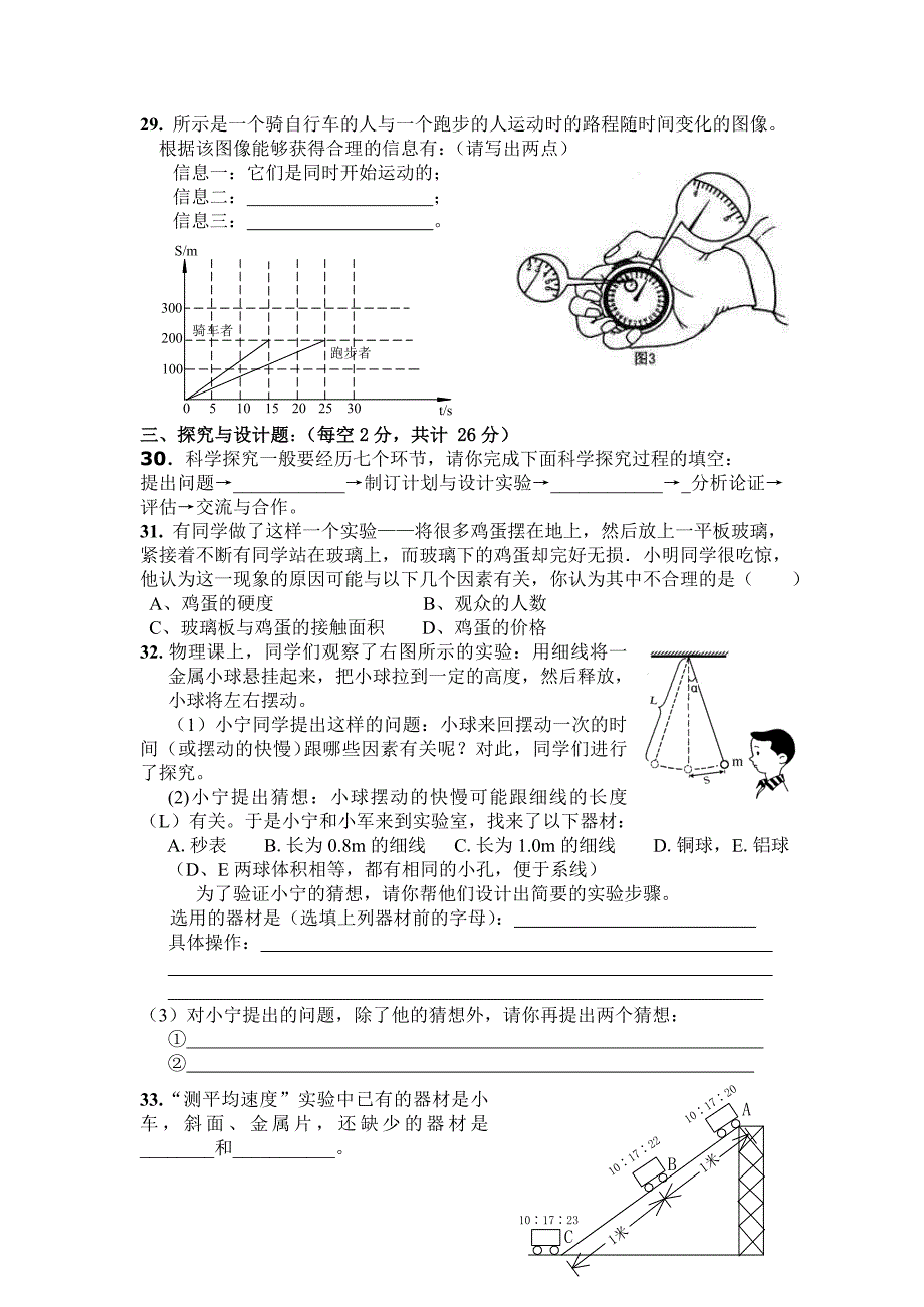 八年级物理月考试题卷.doc_第3页