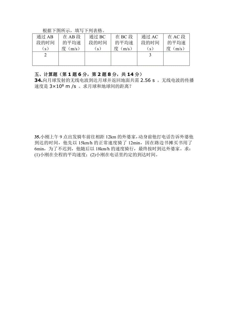 八年级物理月考试题卷.doc_第4页