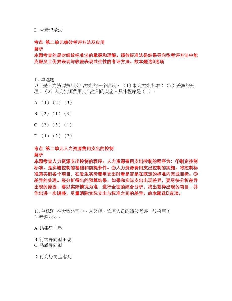 2022-2023年人力资源管理师三级考试题库及答案（350题）第8期_第5页