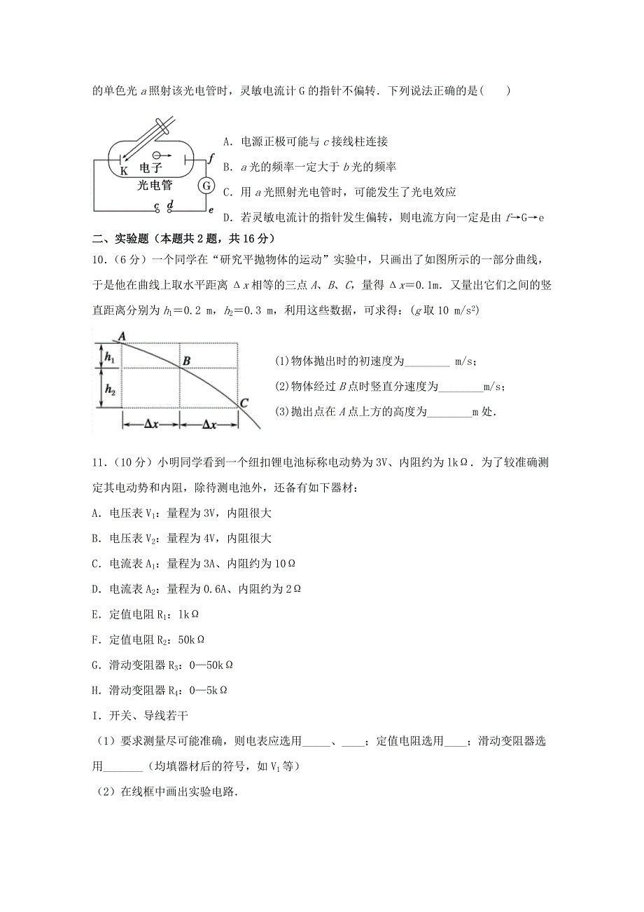 云南省建水县第六中学2019-2020学年高二物理下学期期中试题_第3页