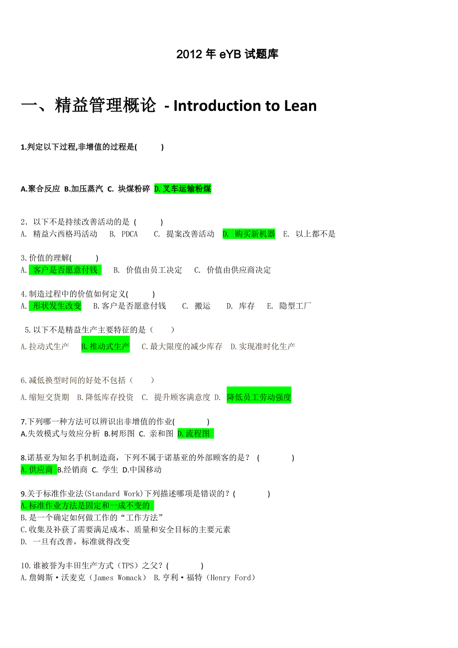 中国化工集团在线黄带考试题库_第1页