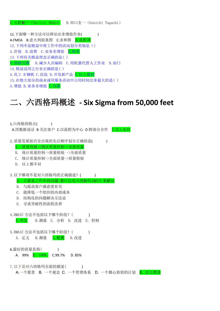 中国化工集团在线黄带考试题库_第2页