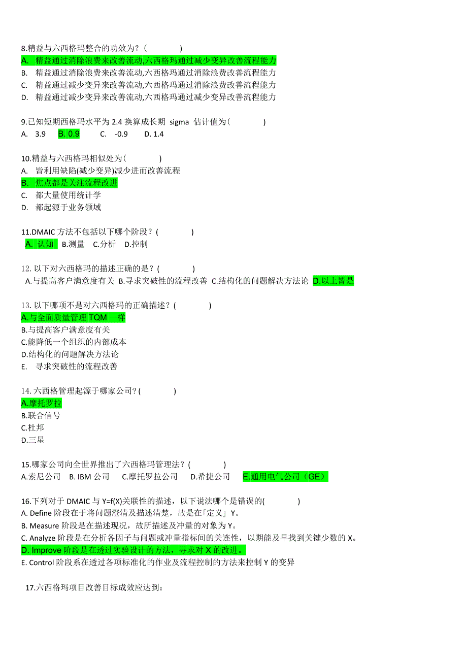 中国化工集团在线黄带考试题库_第3页