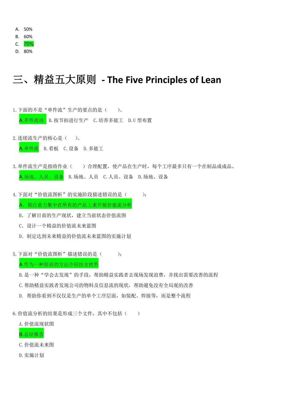 中国化工集团在线黄带考试题库_第4页