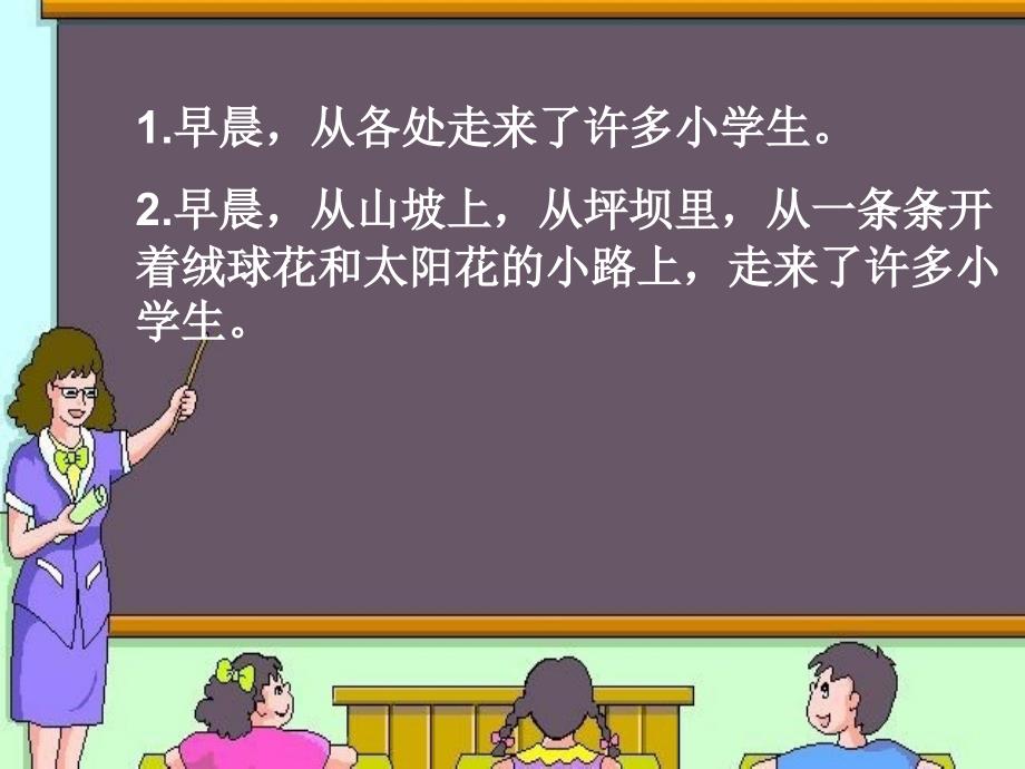 我们的民族小学第二课时课件_第3页