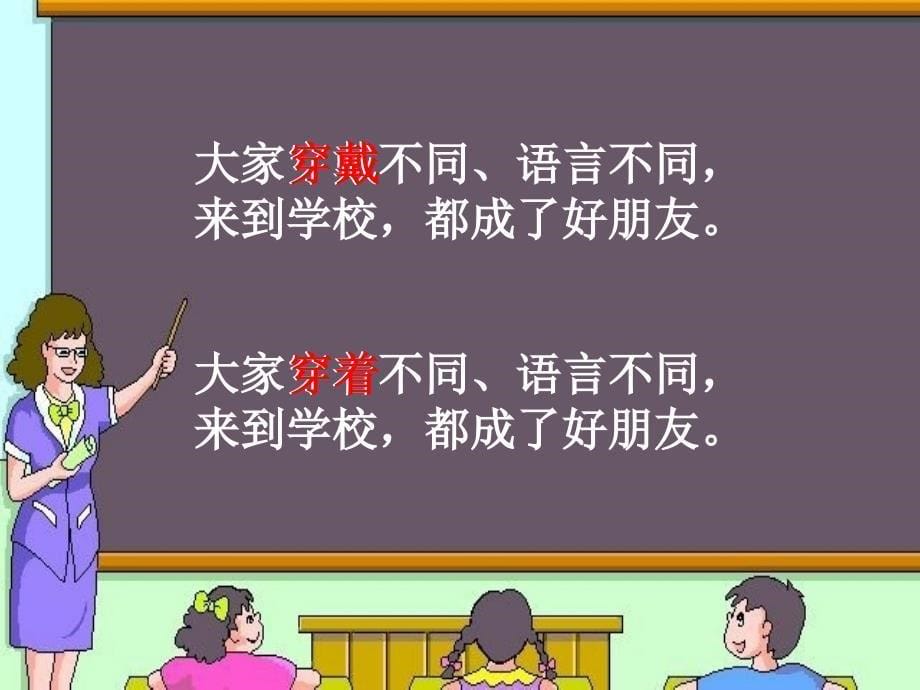 我们的民族小学第二课时课件_第5页