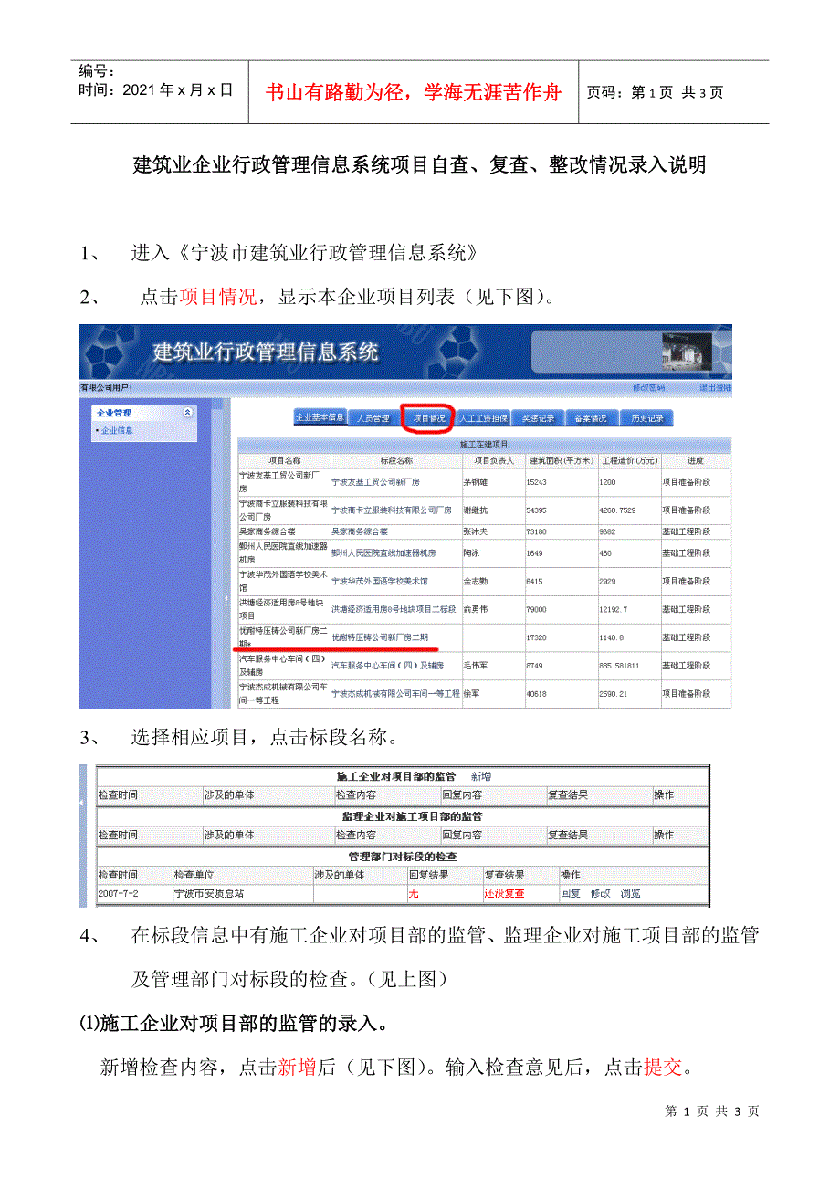 建筑业企业行政管理信息系统项目自查_第1页