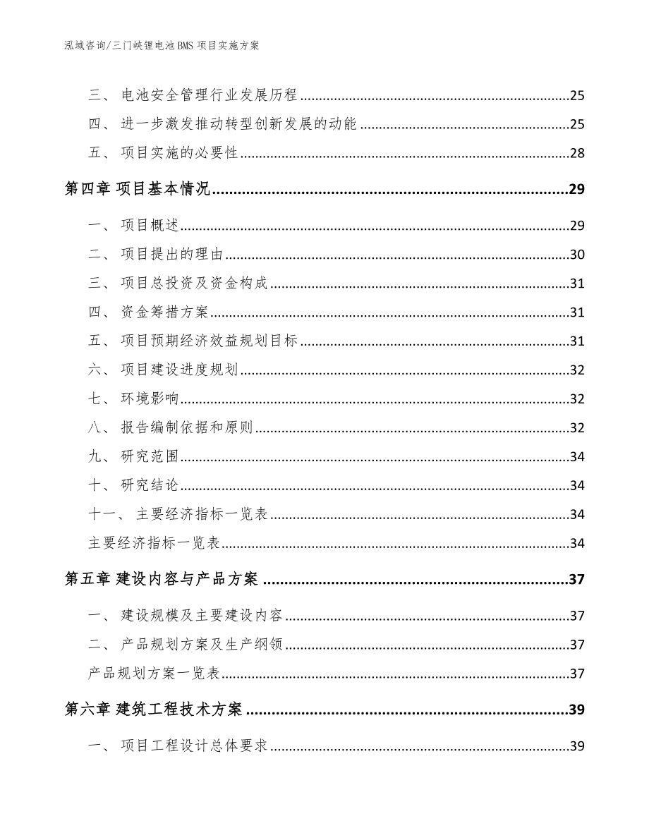 三门峡锂电池BMS项目实施方案【范文】_第3页