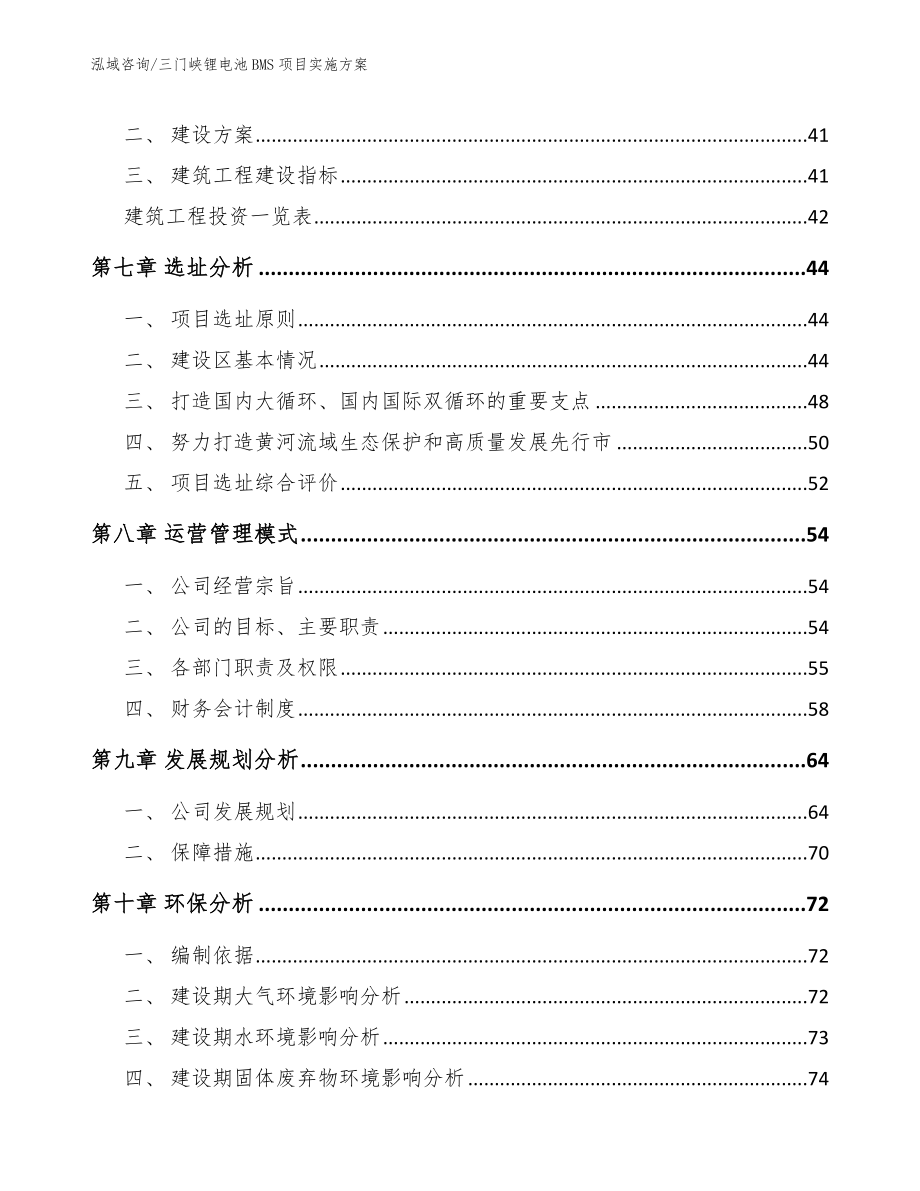 三门峡锂电池BMS项目实施方案【范文】_第4页