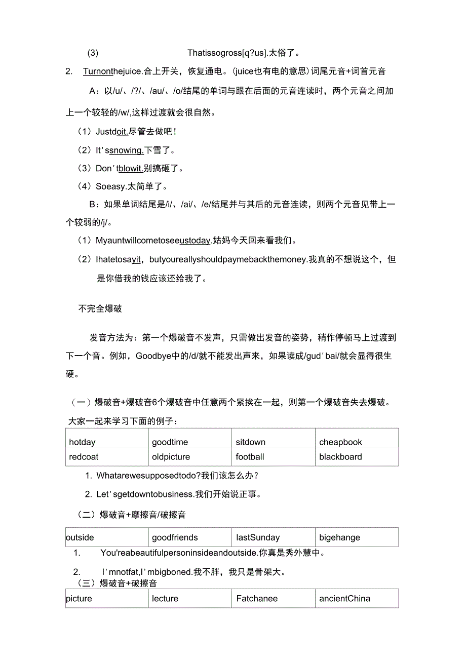 美语中的连读和略读技巧_第2页