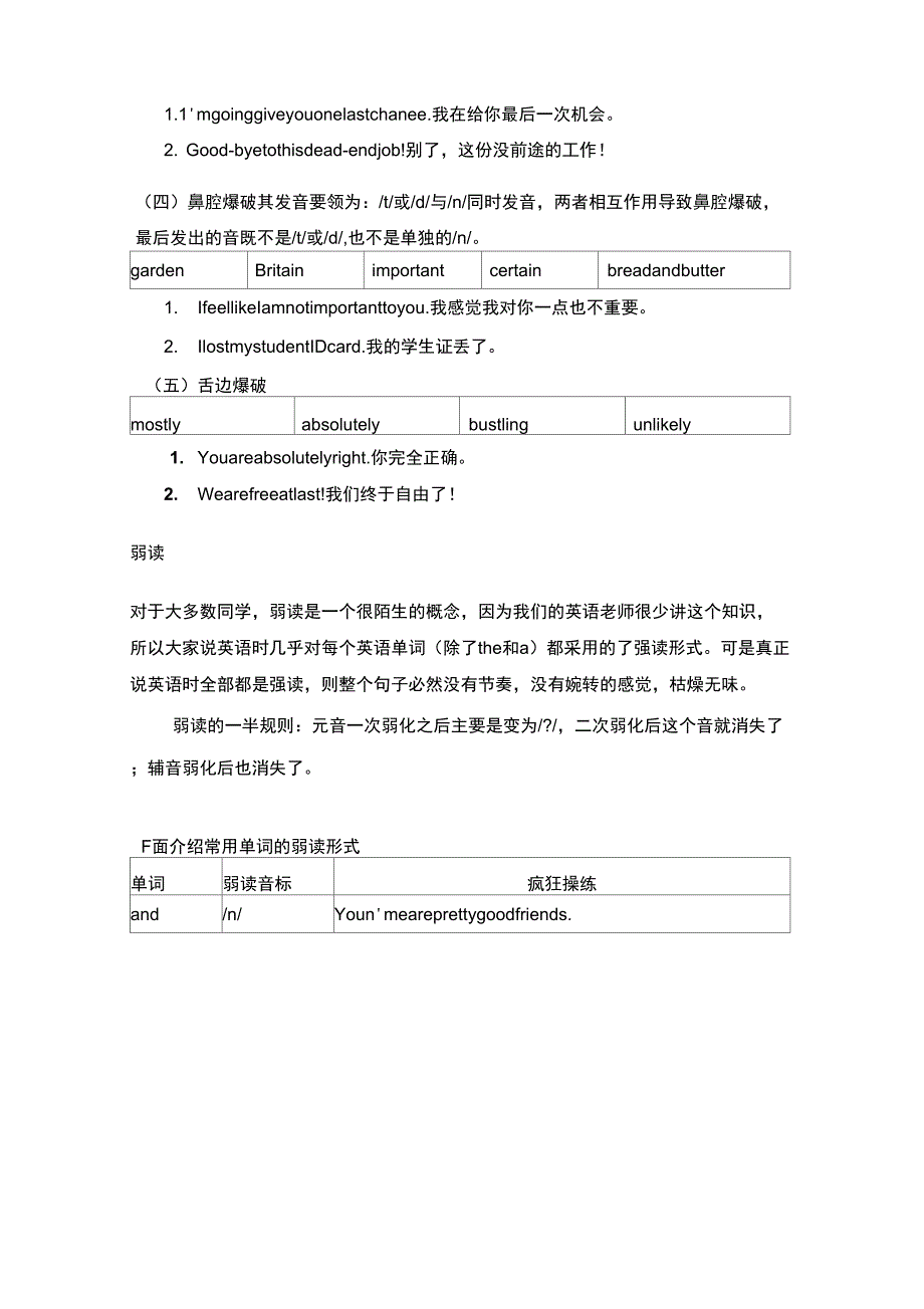 美语中的连读和略读技巧_第3页