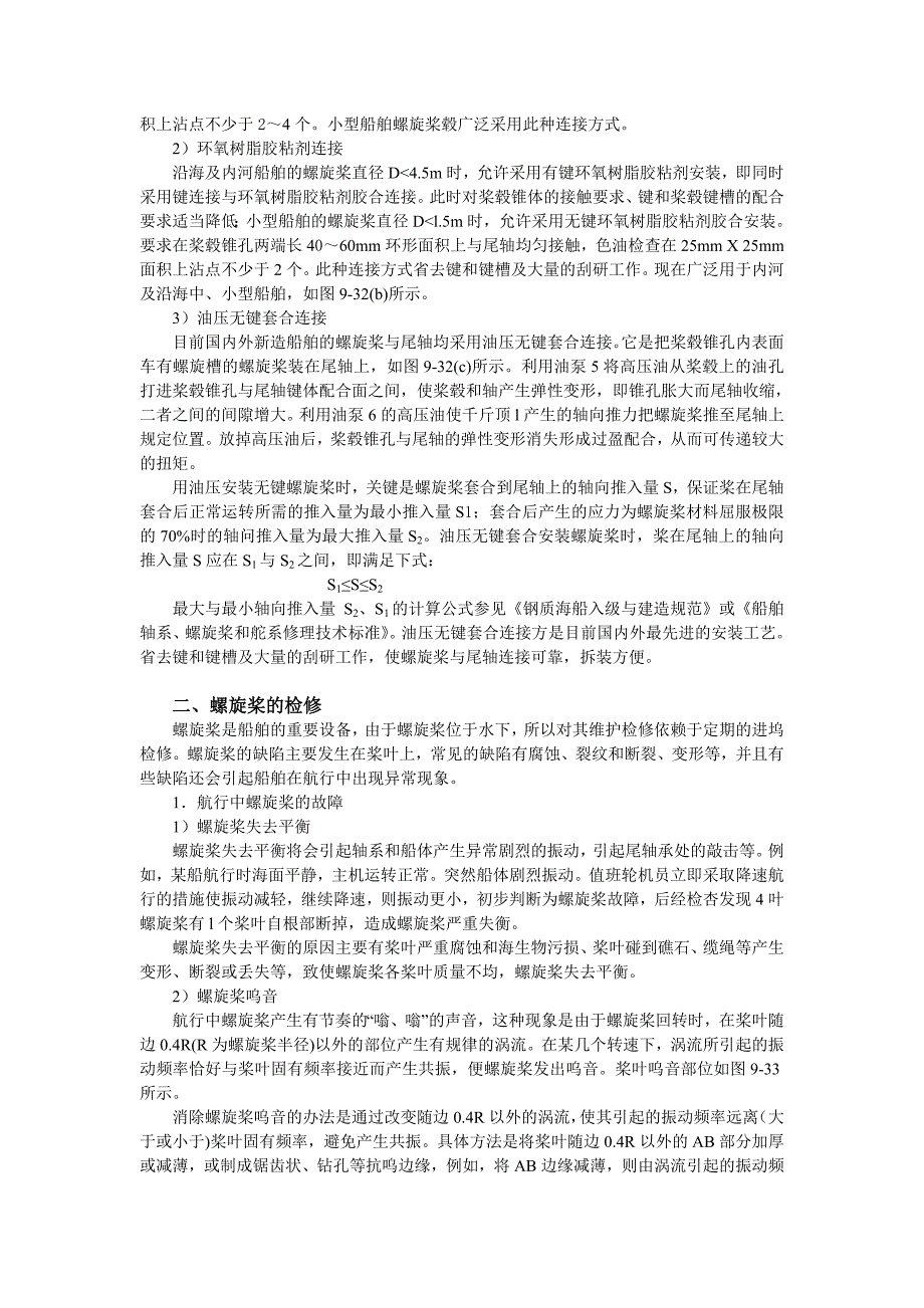 9-7第七节 螺旋桨的检修.doc_第2页