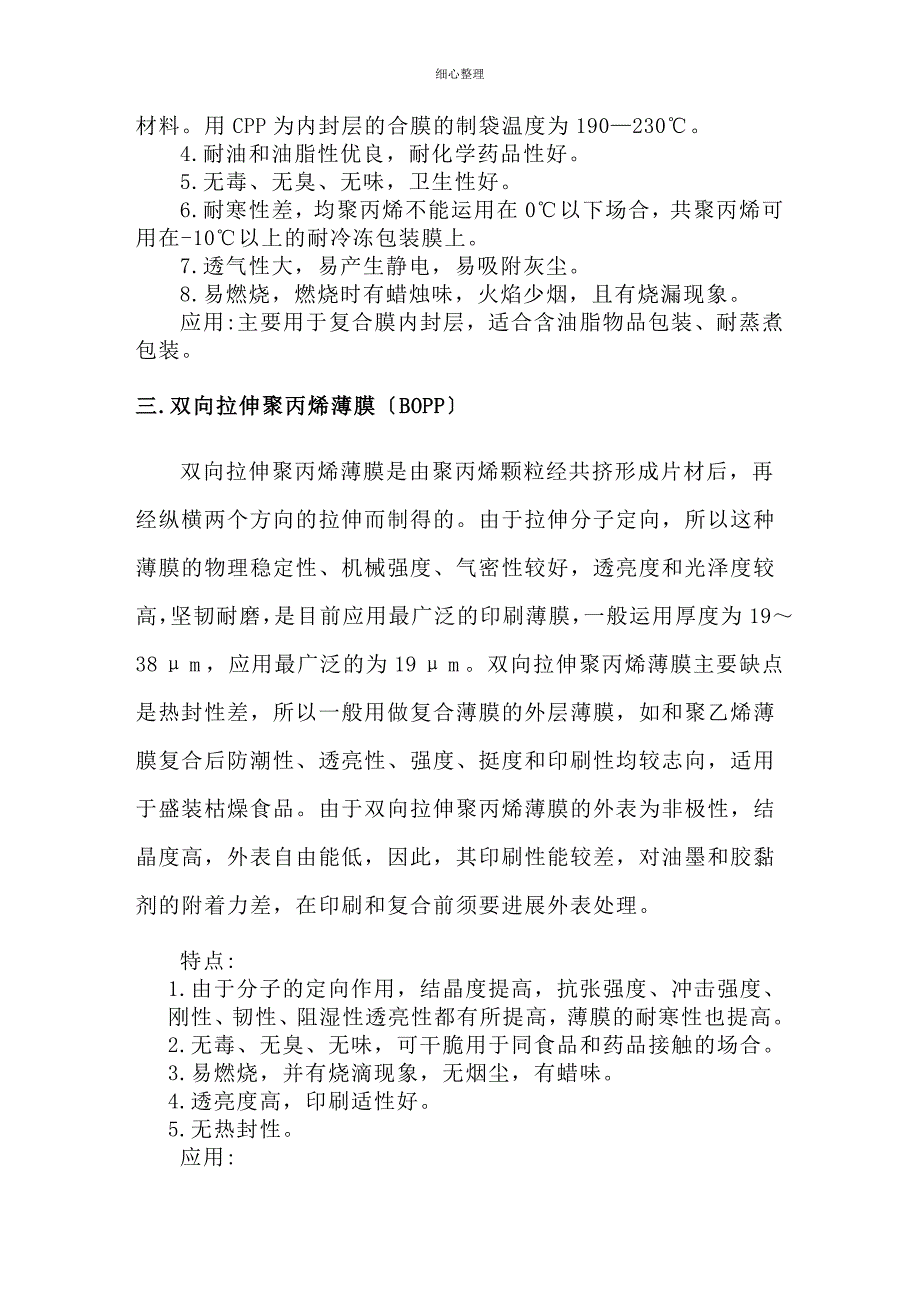 包装薄膜种类和性能资料_第3页