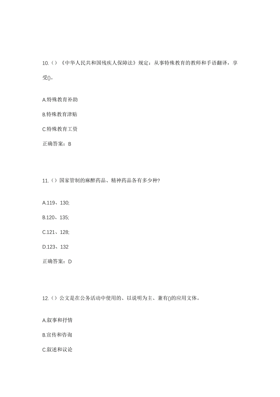 2023年山西省长治市黎城县黎侯镇港北村社区工作人员考试模拟题及答案_第5页